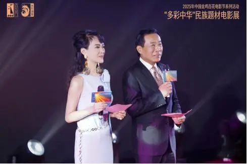 第38届中国电影金鸡奖(暨)2025年中国金鸡百花电影节系列活动“多彩中华”民族题材电影展正式启动 -3 第38届中国电影金鸡奖(暨)2025年中国金鸡百花电影节系列活动“多彩中华”民族题材电影展正式启动 -3