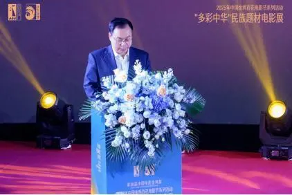 第38届中国电影金鸡奖(暨)2025年中国金鸡百花电影节系列活动“多彩中华”民族题材电影展正式启动 -4 第38届中国电影金鸡奖(暨)2025年中国金鸡百花电影节系列活动“多彩中华”民族题材电影展正式启动 -4