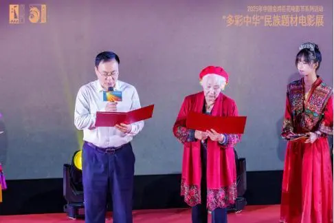 第38届中国电影金鸡奖(暨)2025年中国金鸡百花电影节系列活动“多彩中华”民族题材电影展正式启动 -7 第38届中国电影金鸡奖(暨)2025年中国金鸡百花电影节系列活动“多彩中华”民族题材电影展正式启动 -7