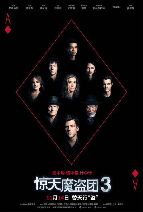 《惊天魔盗团3》曝视频 魔术犯罪替天行“盗”! -1 《惊天魔盗团3》曝视频 魔术犯罪替天行“盗”! -1