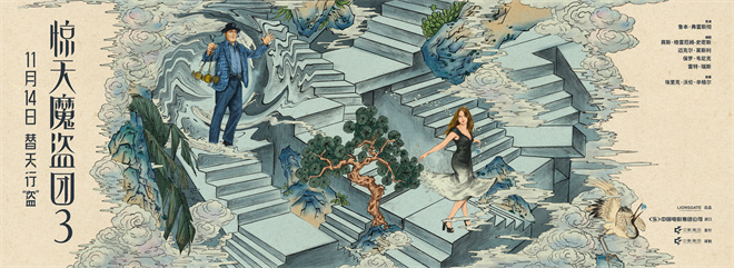致敬东方韵味!《惊天魔盗团3》中式卷轴海报曝光 -2 致敬东方韵味!《惊天魔盗团3》中式卷轴海报曝光 -2