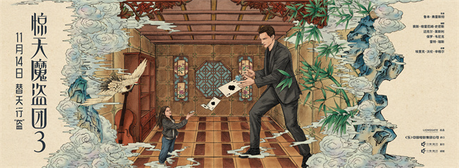 致敬东方韵味!《惊天魔盗团3》中式卷轴海报曝光 -3 致敬东方韵味!《惊天魔盗团3》中式卷轴海报曝光 -3