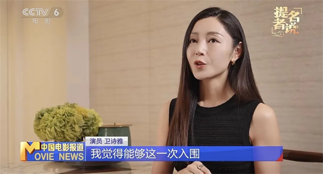 提名金鸡奖很激动 卫诗雅:没有爱的地方就是地狱 -2 提名金鸡奖很激动 卫诗雅:没有爱的地方就是地狱 -2