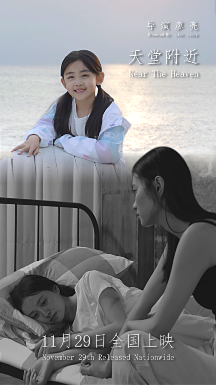 电影《天堂附近》定档11月29日 用恨弥补爱以痛治愈伤 -1 电影《天堂附近》定档11月29日 用恨弥补爱以痛治愈伤 -1