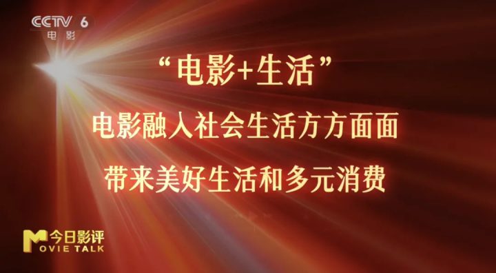 金鸡百花电影节“破圈” 电影+如何撬动一座城? -6 金鸡百花电影节“破圈” 电影+如何撬动一座城? -6