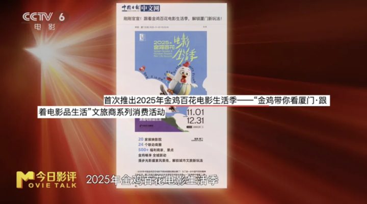 金鸡百花电影节“破圈” 电影+如何撬动一座城? -7 金鸡百花电影节“破圈” 电影+如何撬动一座城? -7
