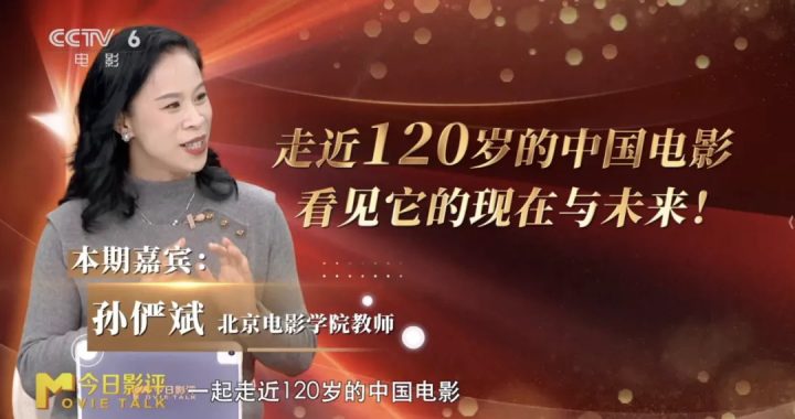 百廿光影,未来已至:中国电影迎向“十五五”新图景 -7 百廿光影,未来已至:中国电影迎向“十五五”新图景 -7