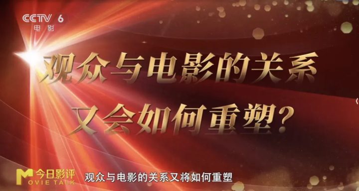 百廿光影,未来已至:中国电影迎向“十五五”新图景 -8 百廿光影,未来已至:中国电影迎向“十五五”新图景 -8