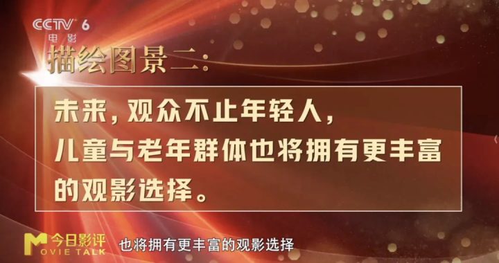 百廿光影,未来已至:中国电影迎向“十五五”新图景 -12 百廿光影,未来已至:中国电影迎向“十五五”新图景 -12