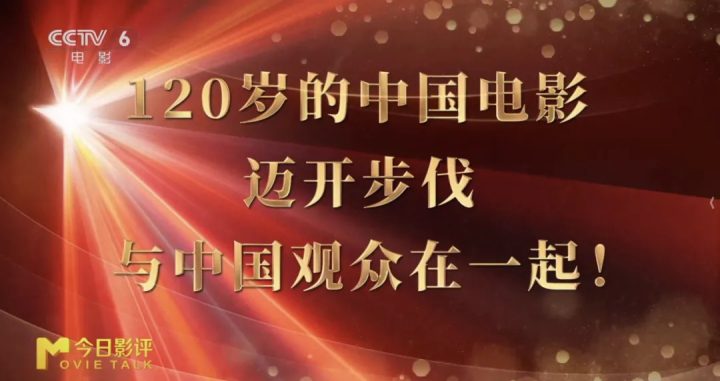 百廿光影,未来已至:中国电影迎向“十五五”新图景 -20 百廿光影,未来已至:中国电影迎向“十五五”新图景 -20
