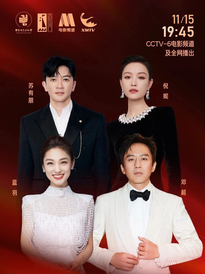 第38届中国电影金鸡奖颁奖典礼主持阵容官宣！ -1