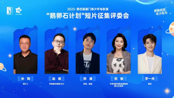 第四届厦门青少年电影展盛大启幕 多部影片获推介 -1 第四届厦门青少年电影展盛大启幕 多部影片获推介 -1