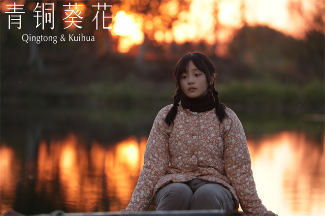 定格至纯至爱!《青铜葵花》发布“冰项链”预告 -4 定格至纯至爱!《青铜葵花》发布“冰项链”预告 -4