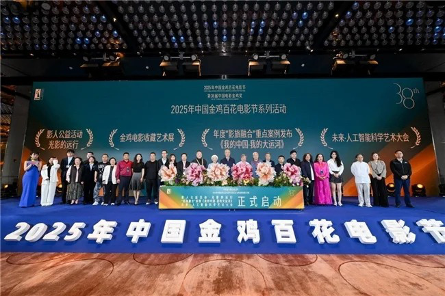 第38届中国电影金鸡奖暨2025年中国金鸡百花电影节系列活动 “金鸡电影收藏艺术展”在厦门思明区启动 -2