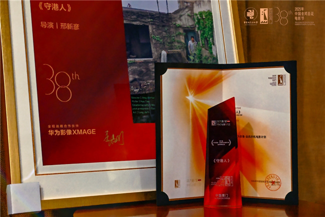 《守港人》获第38届金鸡奖专项,钱重远为邢新彦等颁奖 -7 《守港人》获第38届金鸡奖专项,钱重远为邢新彦等颁奖 -7