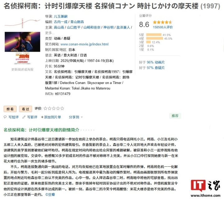 《计时引爆摩天楼》：柯南剧场版首作引进确认