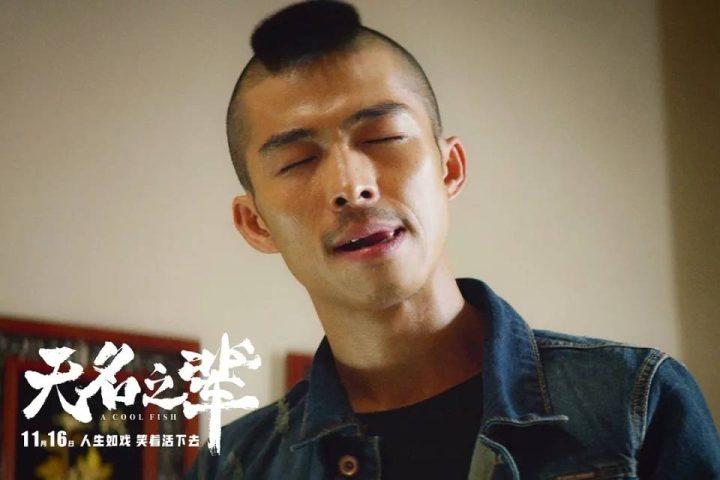 《无名之辈:意义非凡》无剪切版资源分享阿里云【BD1280P/3.6G-MKV】国语中字