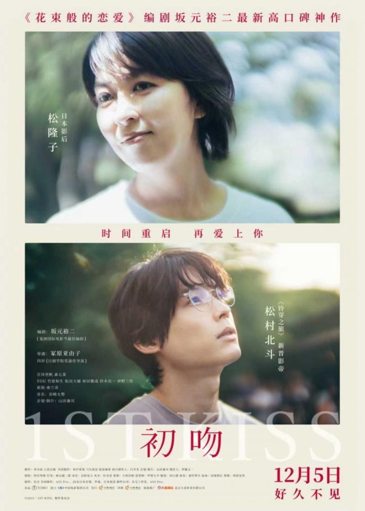 《初吻》编剧坂元裕二新作 12月5日上映