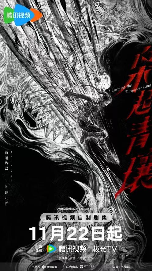 《枭起青壤》迪丽热巴化身冷面“疯刀”