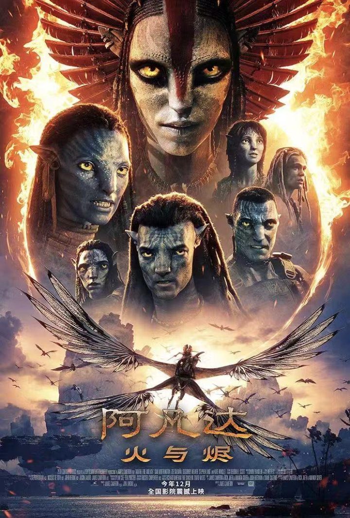 《阿凡达：火与烬》（HD1080P/3.4G-MP4）国语版阿里网盘资源在线看超清晰版