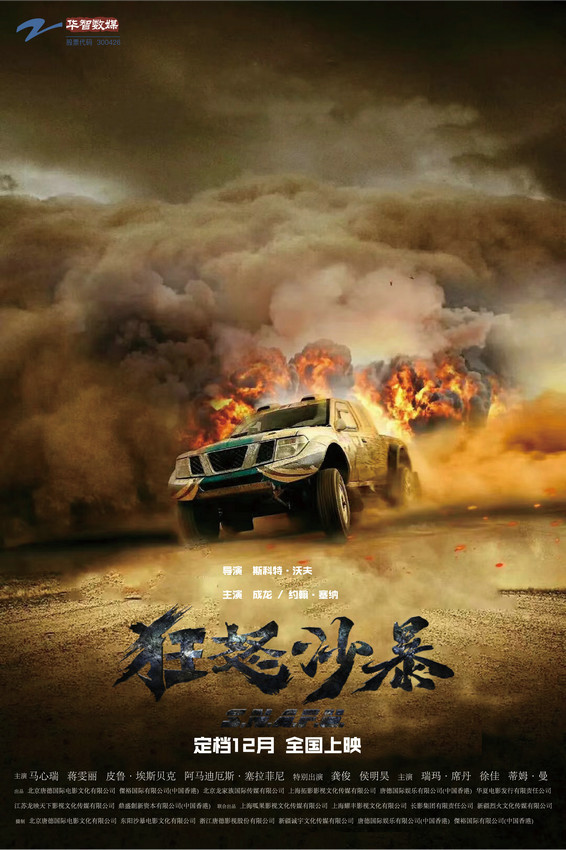 《狂怒沙暴》阿里云国语版泄漏版迅雷资源在线看（BD1080P/3.9G-MP4）