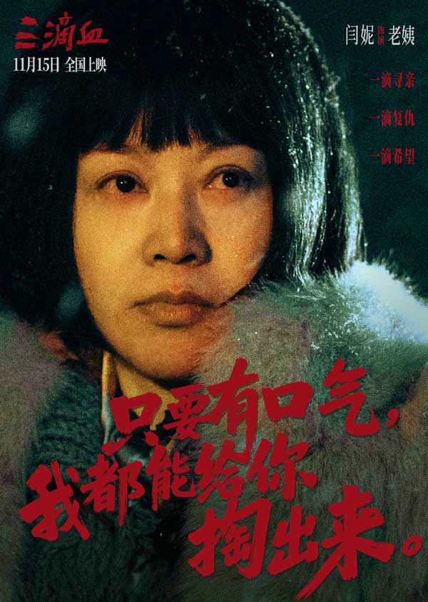 电影《三滴血》明日上映!胡歌文淇拼尽全力绝境救子
