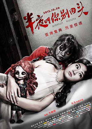 《半夜叫你别回头》海报