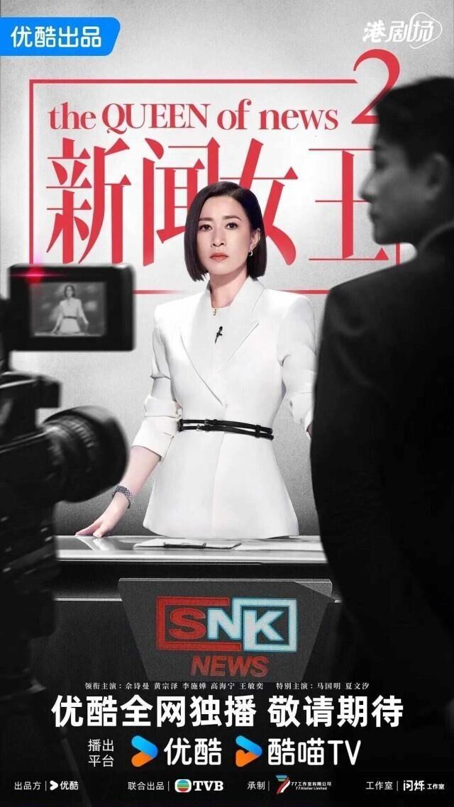 《新闻女王2》开播 新闻界再掀波澜