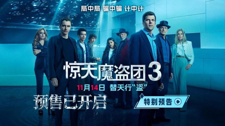 《惊天魔盗团3》国语版迅雷资源百度网盘未删减完整版【BD1080P/3.9G-MKV】