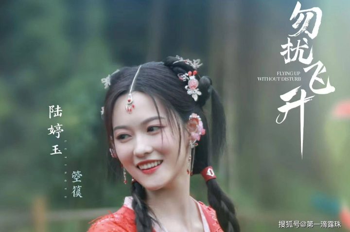 《勿扰飞升》11.15首播，李宏毅陆婷玉领衔，修仙新意尽在禅心