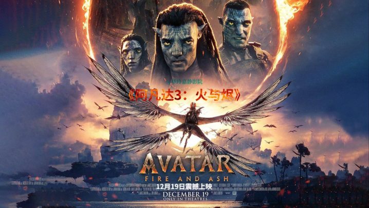 《阿凡达：火与烬》TC版国语中字（BD1080P/3.8G-MP4）magnet磁力链接资源网盘