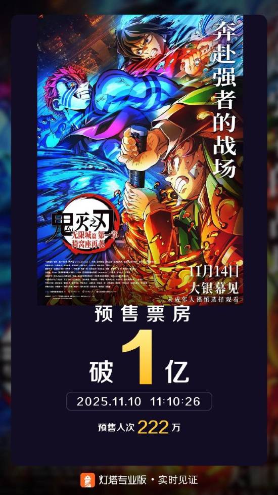 《鬼灭之刃：无限城篇》国语版迅雷资源在线看（HD1280P/3.3G-MP4）阿里云抢先版