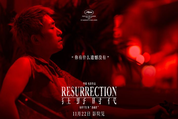 《狂野时代》触觉篇章预告 “迷魂者”奔赴千禧年 -1