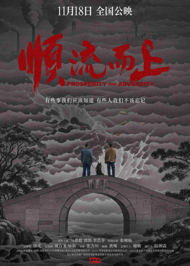 《顺流而上》曝主题曲MV 再现环保执法惊心博弈 -1