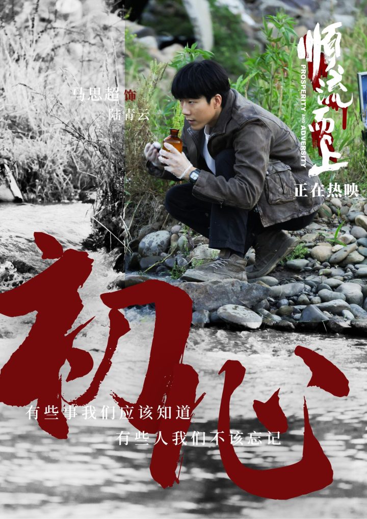 《顺流而上》曝主题曲MV 再现环保执法惊心博弈 -2