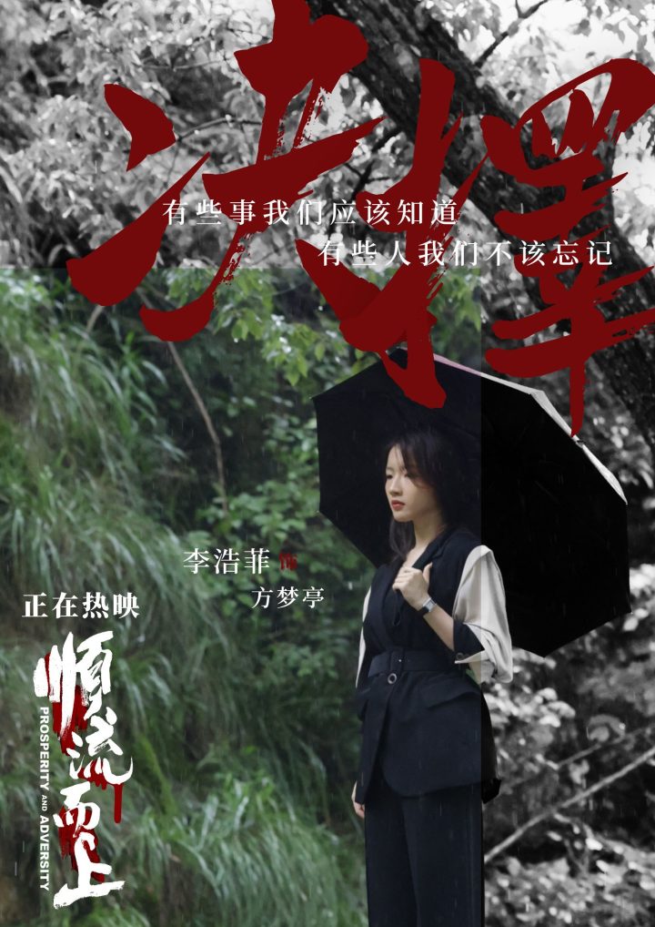 《顺流而上》曝主题曲MV 再现环保执法惊心博弈 -4