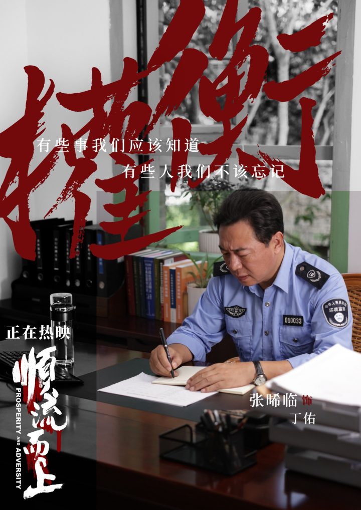 《顺流而上》曝主题曲MV 再现环保执法惊心博弈 -5