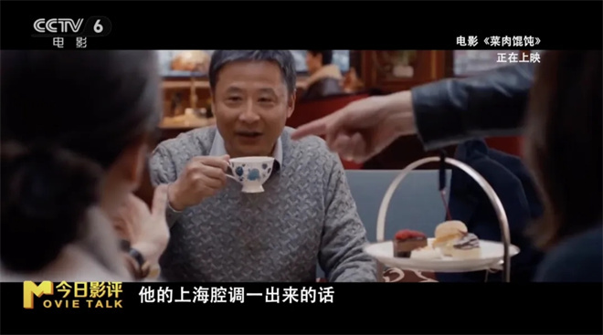 沪语电影《菜肉馄饨》是怎么破圈引发关注的? -4 沪语电影《菜肉馄饨》是怎么破圈引发关注的? -4
