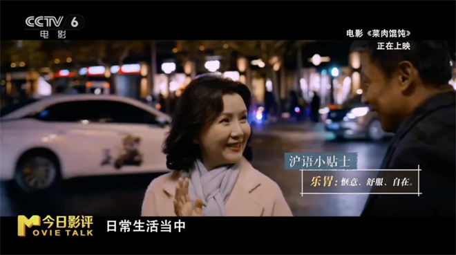 沪语电影《菜肉馄饨》是怎么破圈引发关注的? -16 沪语电影《菜肉馄饨》是怎么破圈引发关注的? -16