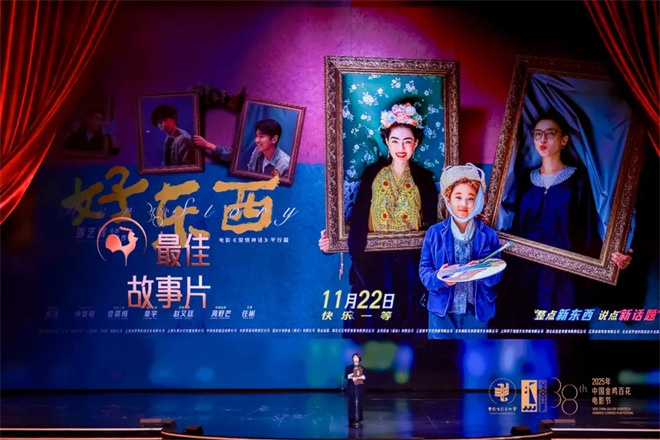 5天55小时全景直击第38届金鸡奖，电影频道精彩呈现2025“金鸡直播间” -10