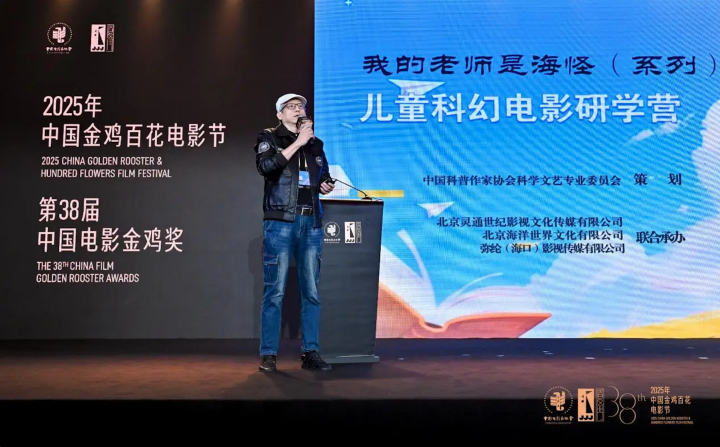 《我的老师是海怪》儿童科幻电影首映