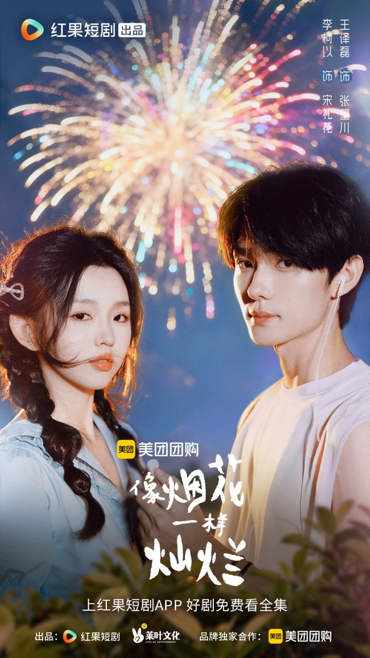 《璀璨如烟花》：叛逆女穿越重逢亲妈，“烟花小队”共启青春