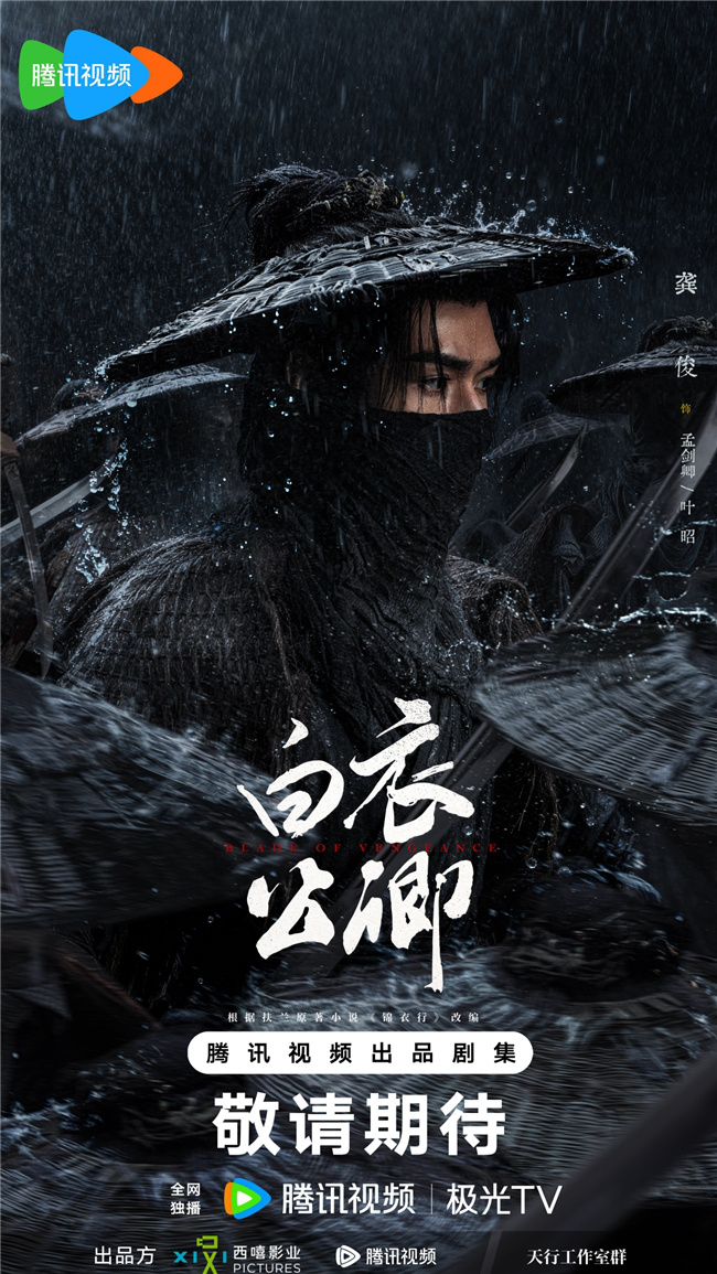 《白衣公卿》少年热血剧官宣：豪华团队与演员阵容