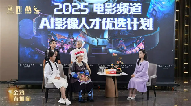 5天55小时全景直击第38届金鸡奖，电影频道精彩呈现2025“金鸡直播间” -31