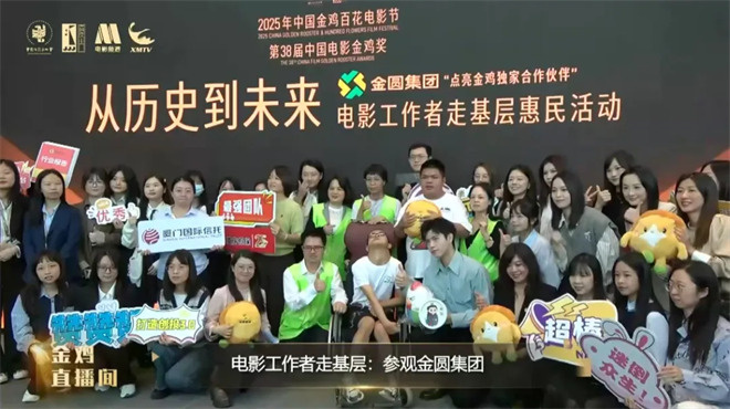 5天55小时全景直击第38届金鸡奖，电影频道精彩呈现2025“金鸡直播间” -32