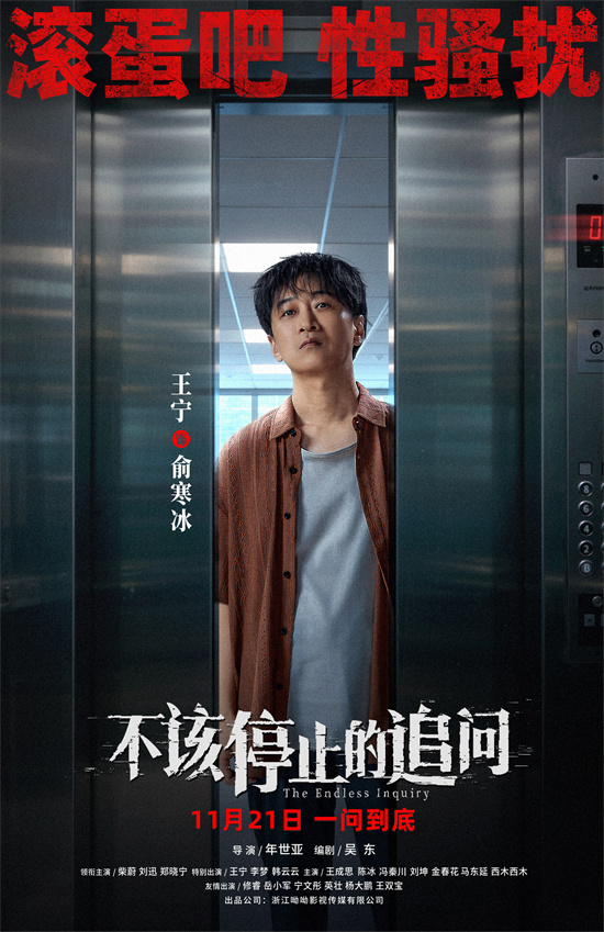 电影《不该停止的追问》曝海报 揭露侵害叩问真相 -3 电影《不该停止的追问》曝海报 揭露侵害叩问真相 -3