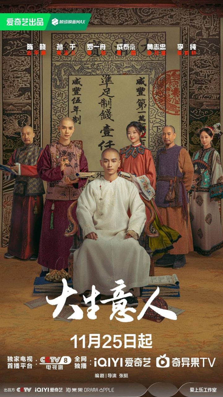 《大生意人》百度云盘泄漏版原声版(BD720P/3.4G-MKV)资源在线观看