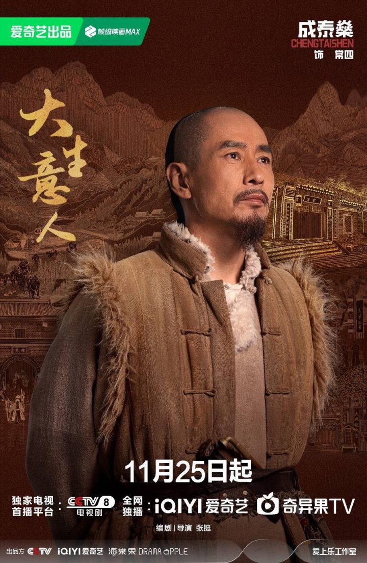 《大生意人》官宣定档11月25日 晚清商海恢弘画卷即将展开 -5