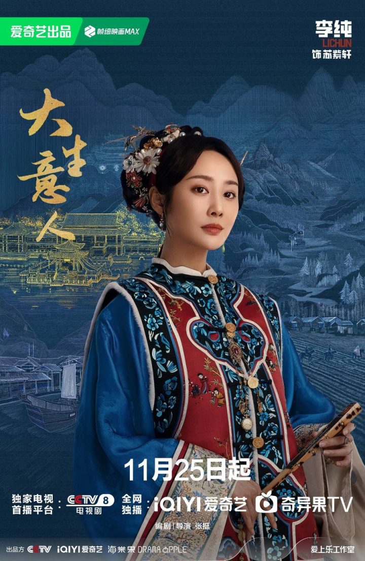 《大生意人》官宣定档11月25日 晚清商海恢弘画卷即将展开 -6