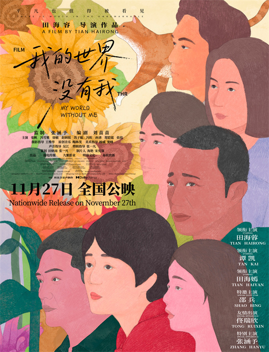 《我的世界没有我》曝特别预告 找寻更完整的自己 -1